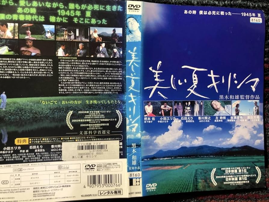 Amazon.co.jp: 『美しい夏キリシマ』2003年 監督 黒木和雄DVD